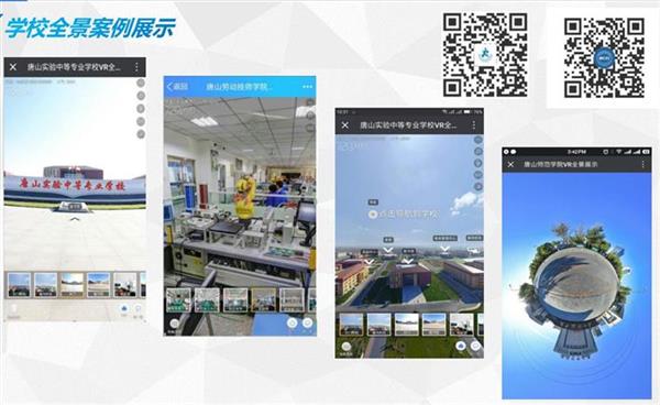 720&#176;全景校園_職業(yè)院校招生宣傳必備利器