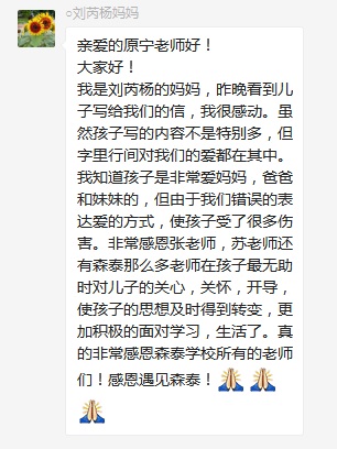 總有奇跡在這里誕生——唐山森泰教育升1報(bào)道：《感恩你，一路相隨伴著我！》   