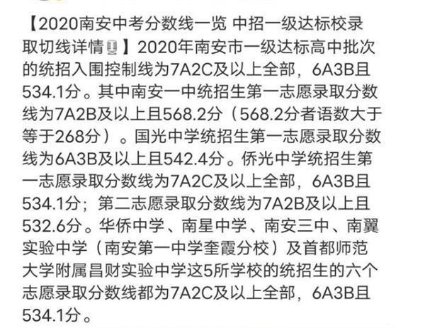 泉州南安中考一級(jí)達(dá)標(biāo)校錄取分?jǐn)?shù)線