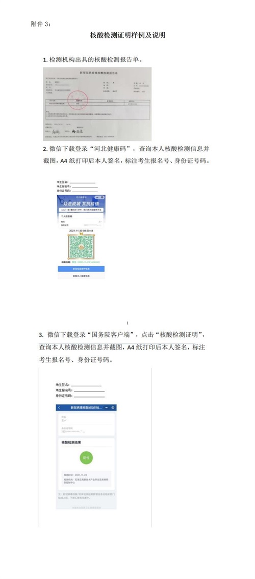 核酸檢測(cè)證明樣例及說明_01_看圖王
