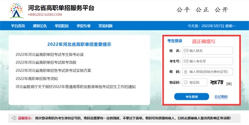 今日?qǐng)?bào)名！河北省高職單招考試報(bào)名流程圖   