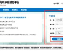 2023年河北省高職單招考試報(bào)名流程