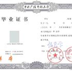 廣播電大證書(shū)樣本